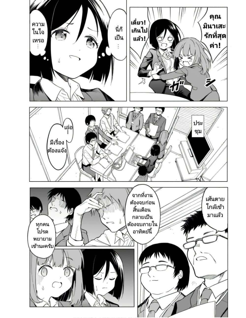 Nami Gensan Ha Buchimaketai! page 8
