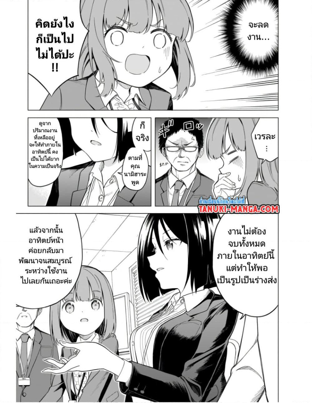 Nami Gensan Ha Buchimaketai! page 9