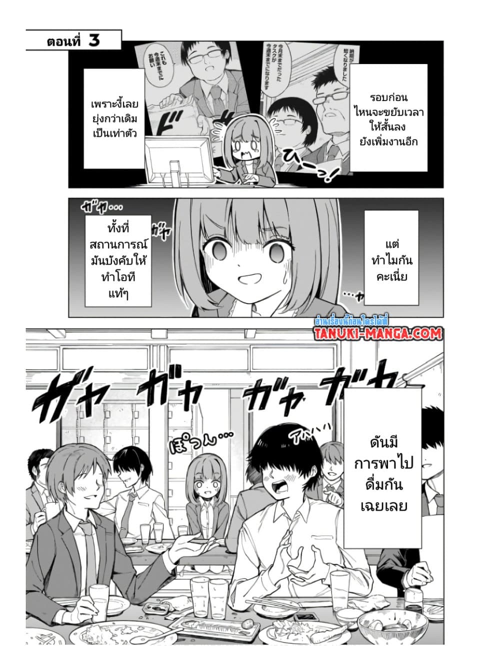 Nami Gensan Ha Buchimaketai! page 1