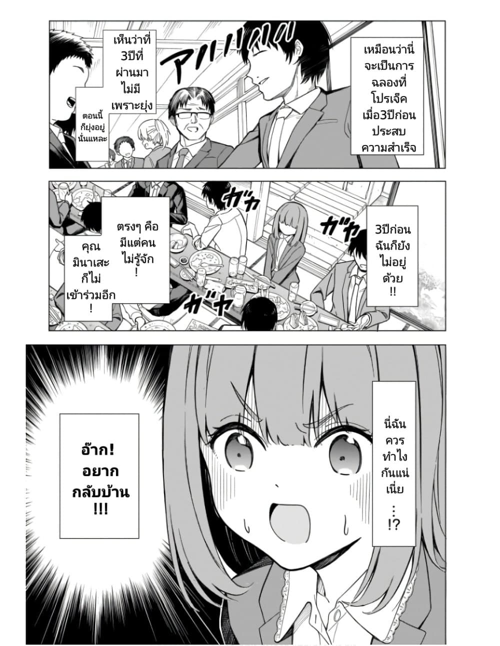 Nami Gensan Ha Buchimaketai! page 3