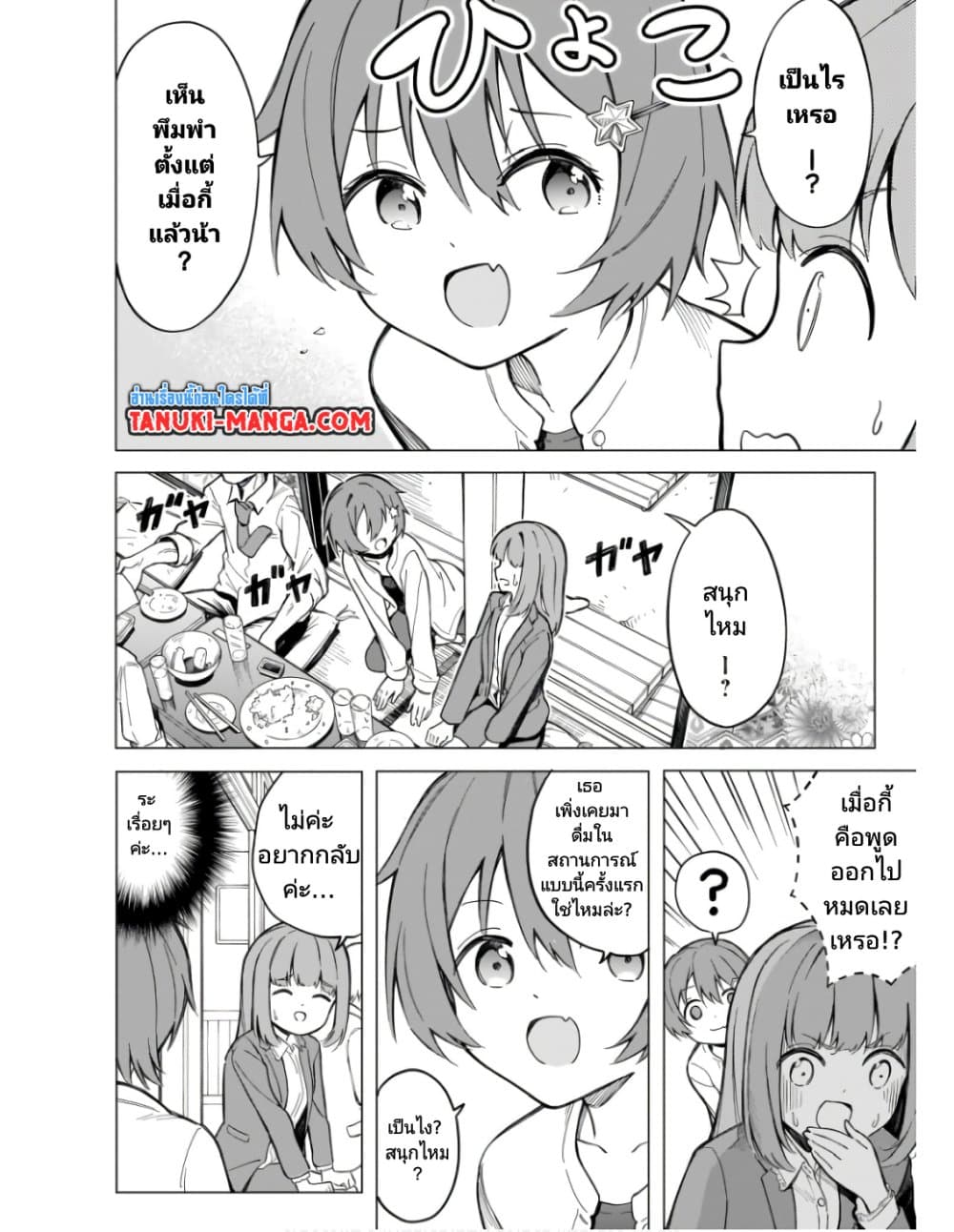 Nami Gensan Ha Buchimaketai! page 4