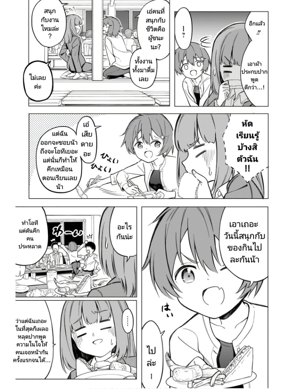 Nami Gensan Ha Buchimaketai! page 5