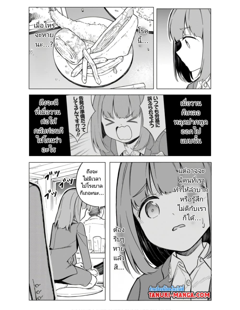 Nami Gensan Ha Buchimaketai! page 6