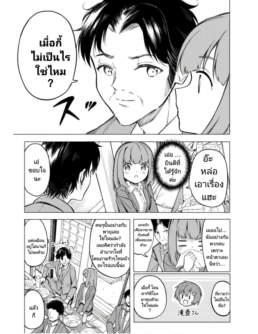 Nami Gensan Ha Buchimaketai! page 7