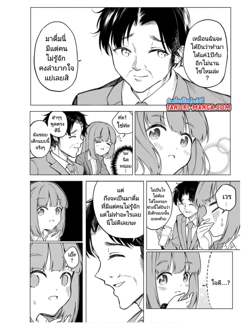 Nami Gensan Ha Buchimaketai! page 8