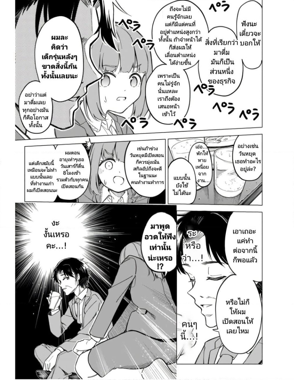 Nami Gensan Ha Buchimaketai! page 9