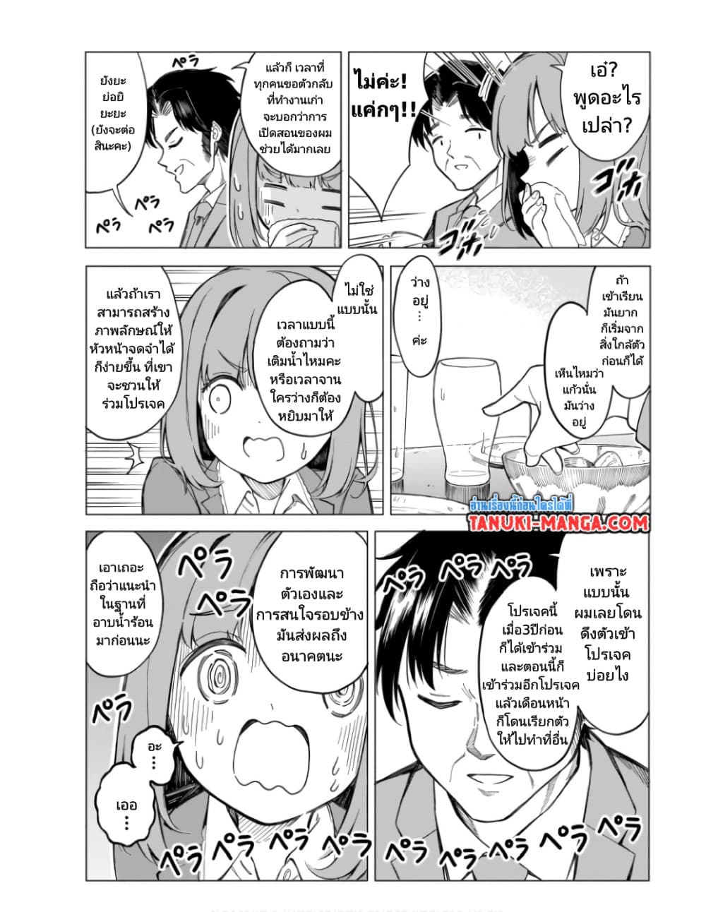 Nami Gensan Ha Buchimaketai! page 10
