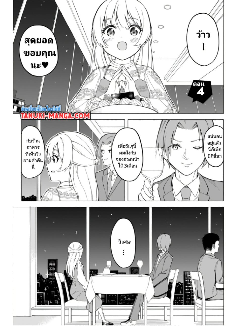 Nami Gensan Ha Buchimaketai! page 1