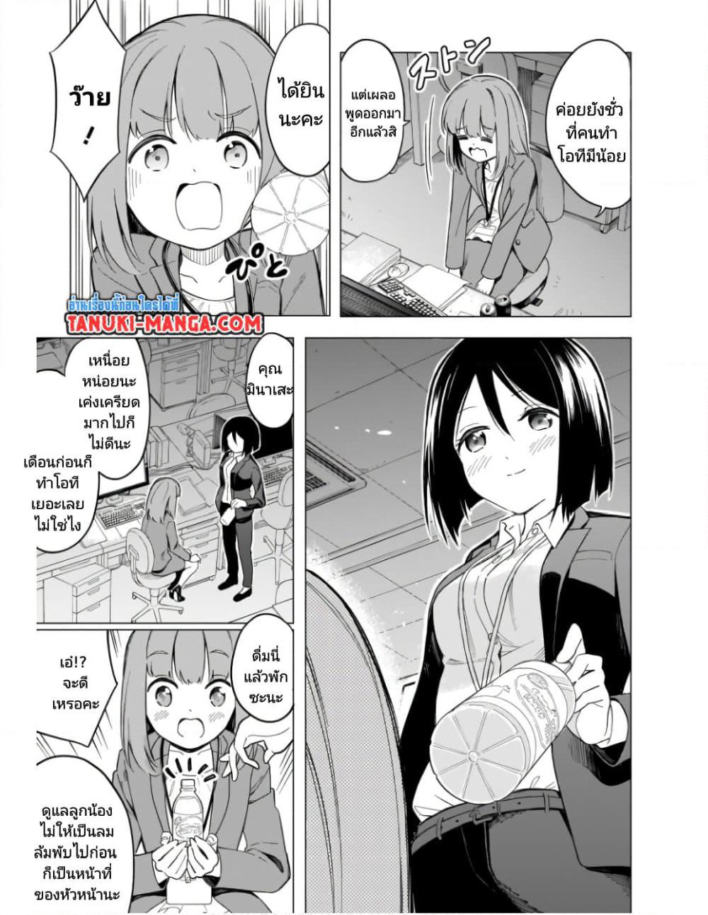 Nami Gensan Ha Buchimaketai! page 7