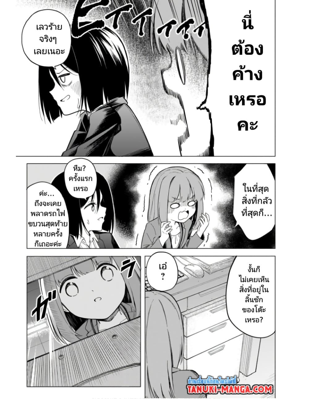 Nami Gensan Ha Buchimaketai! page 9