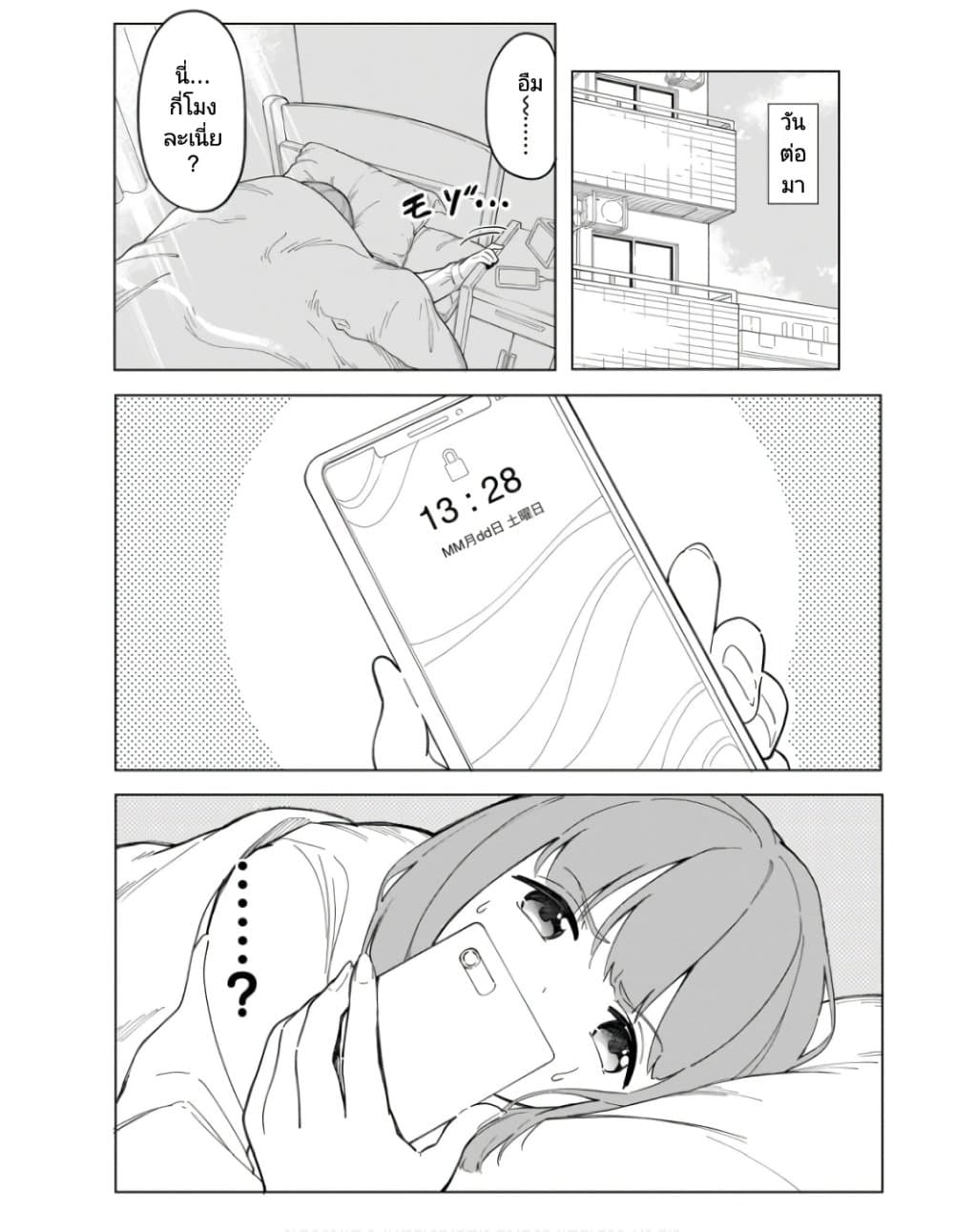 Nami Gensan Ha Buchimaketai! page 2