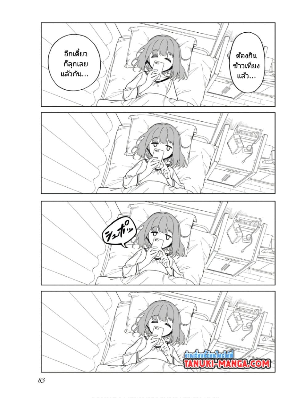 Nami Gensan Ha Buchimaketai! page 5