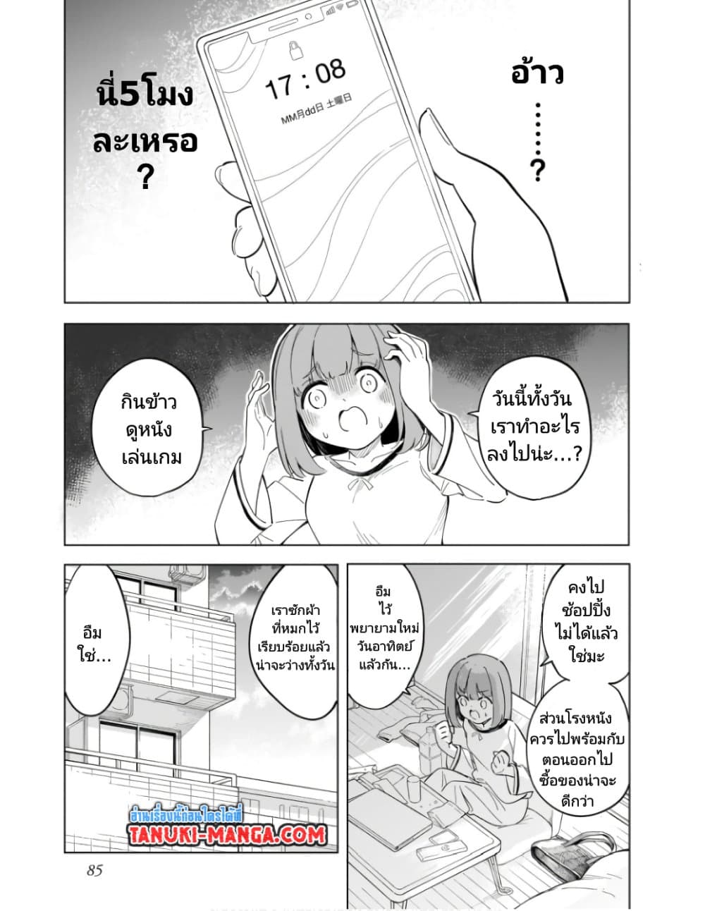 Nami Gensan Ha Buchimaketai! page 7