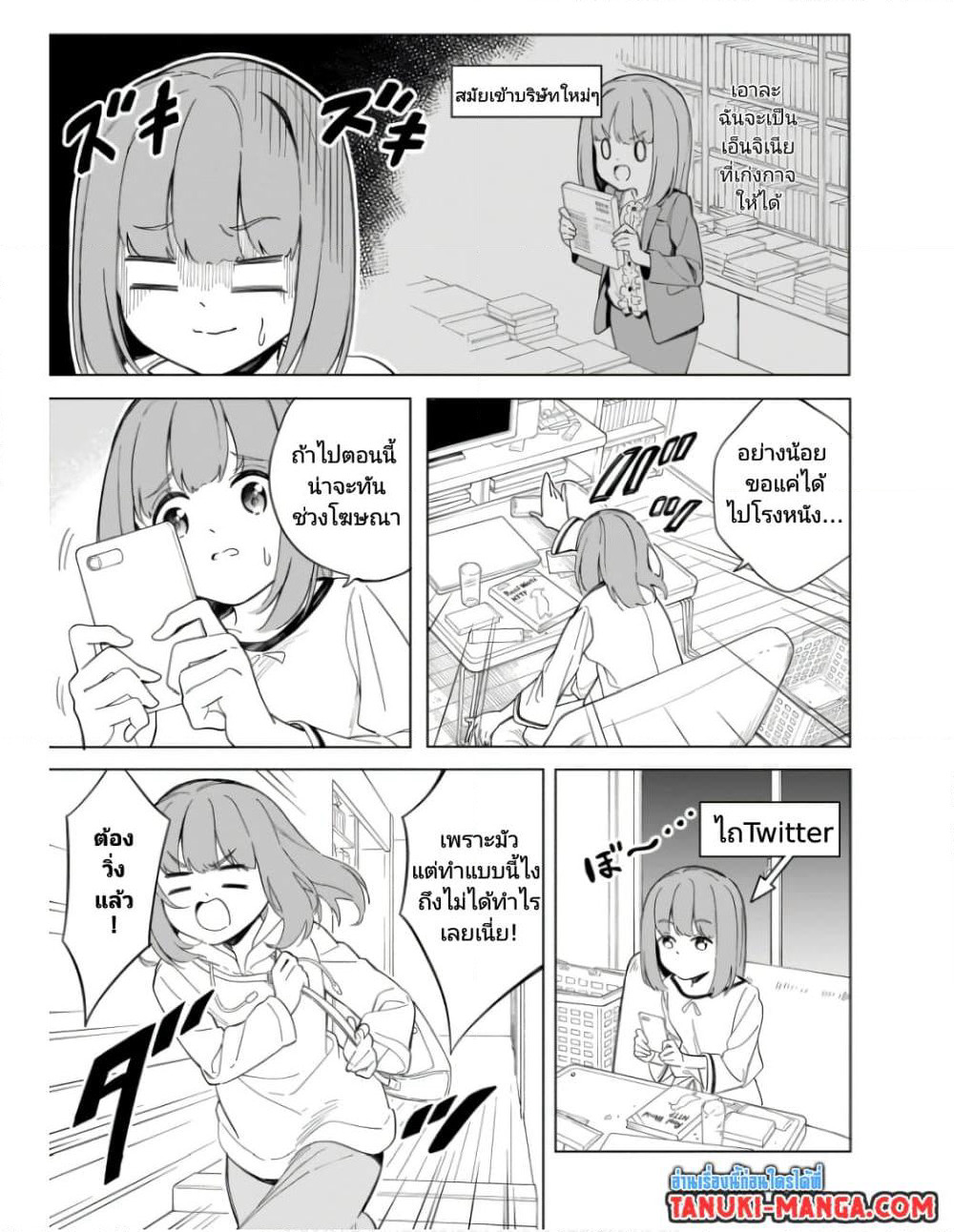 Nami Gensan Ha Buchimaketai! page 9