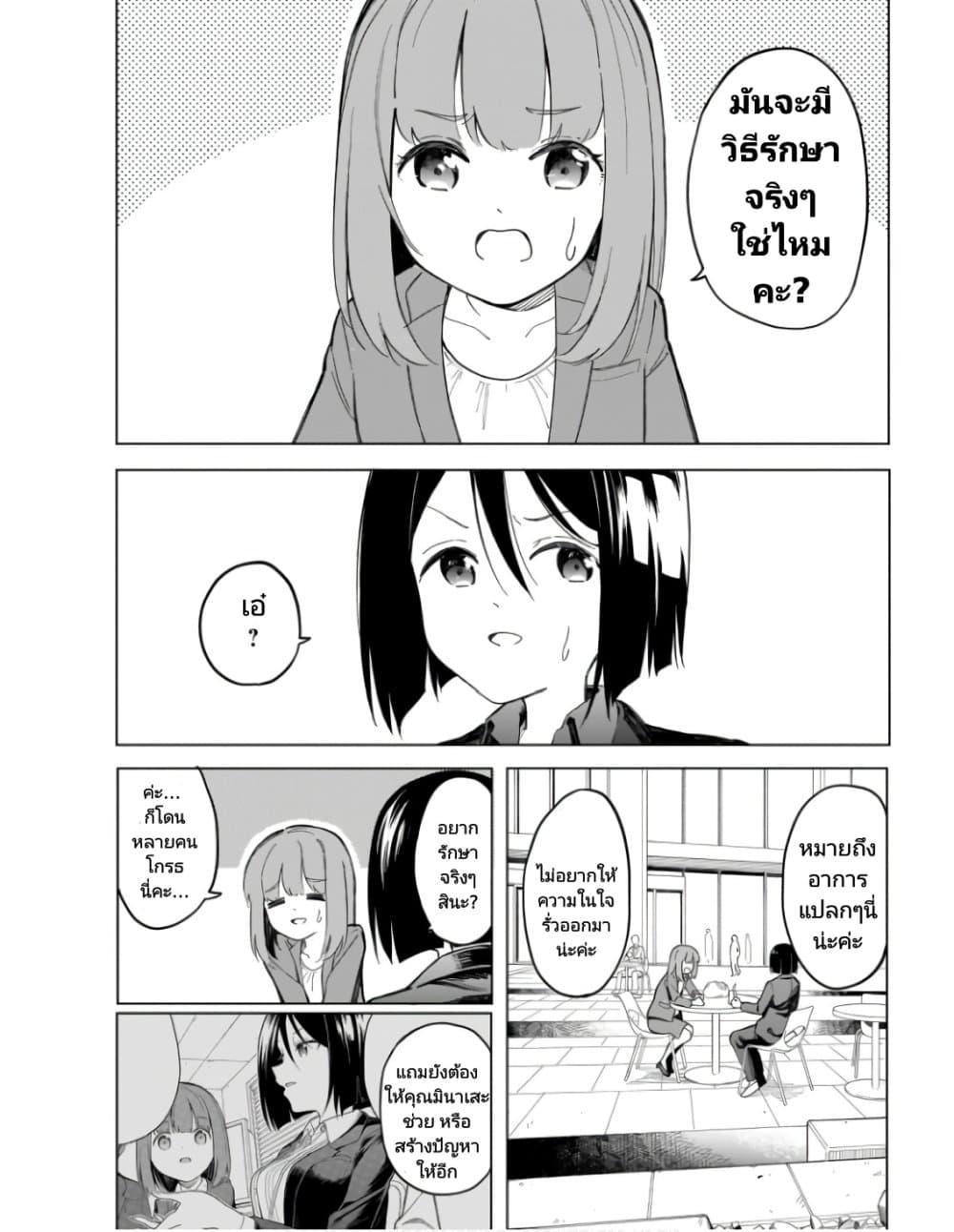 Nami Gensan Ha Buchimaketai! page 2