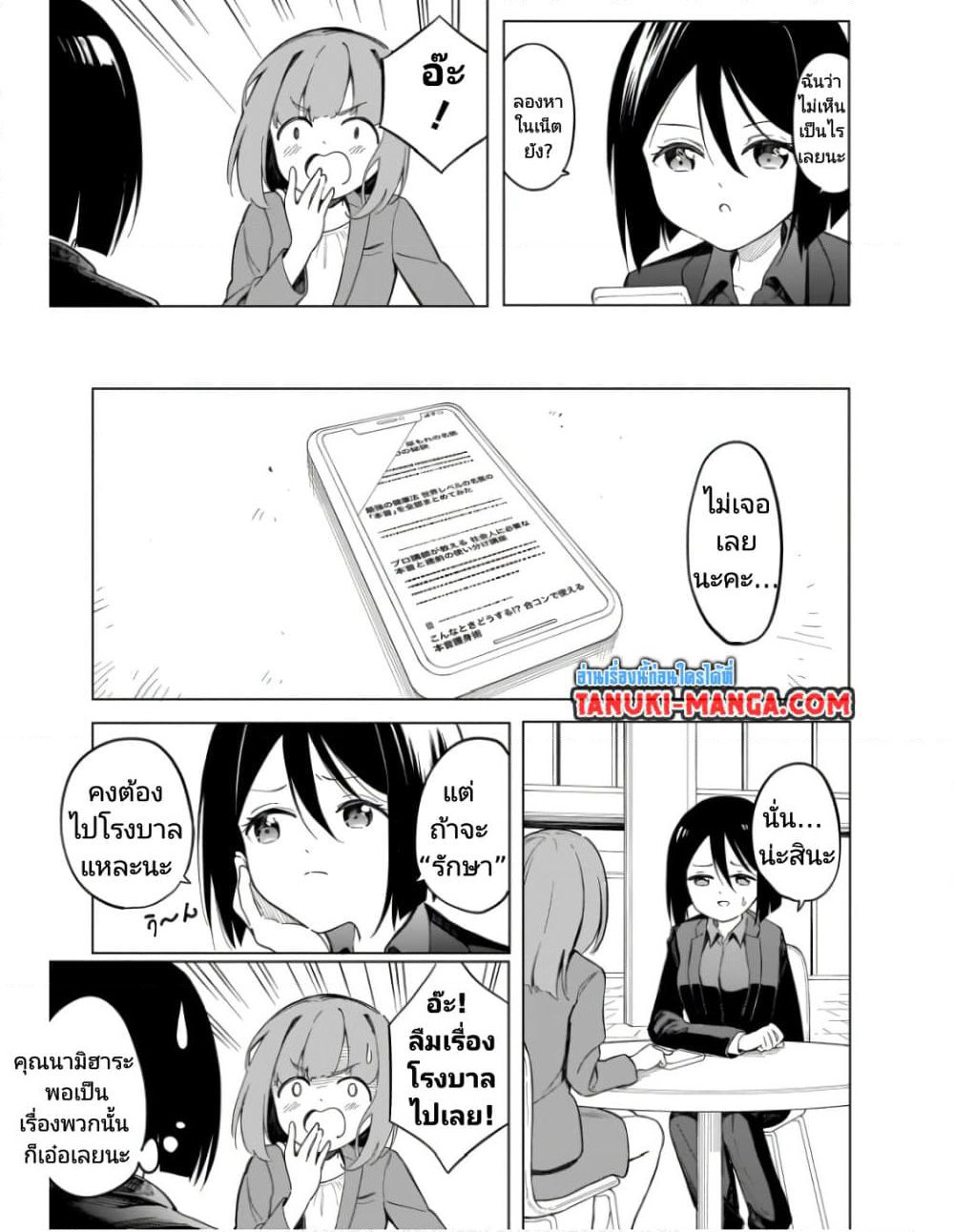 Nami Gensan Ha Buchimaketai! page 3