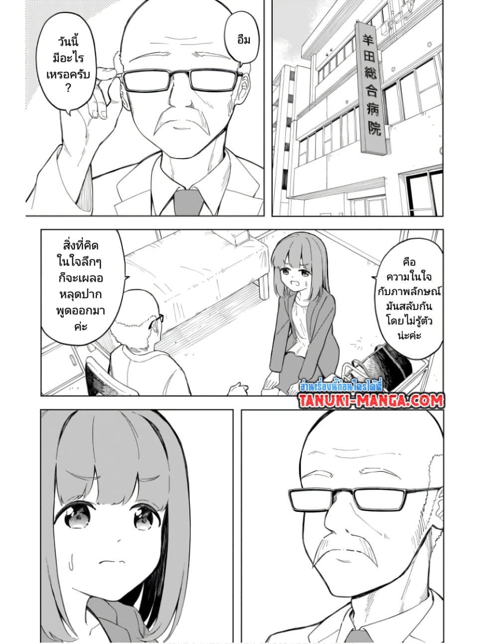 Nami Gensan Ha Buchimaketai! page 5