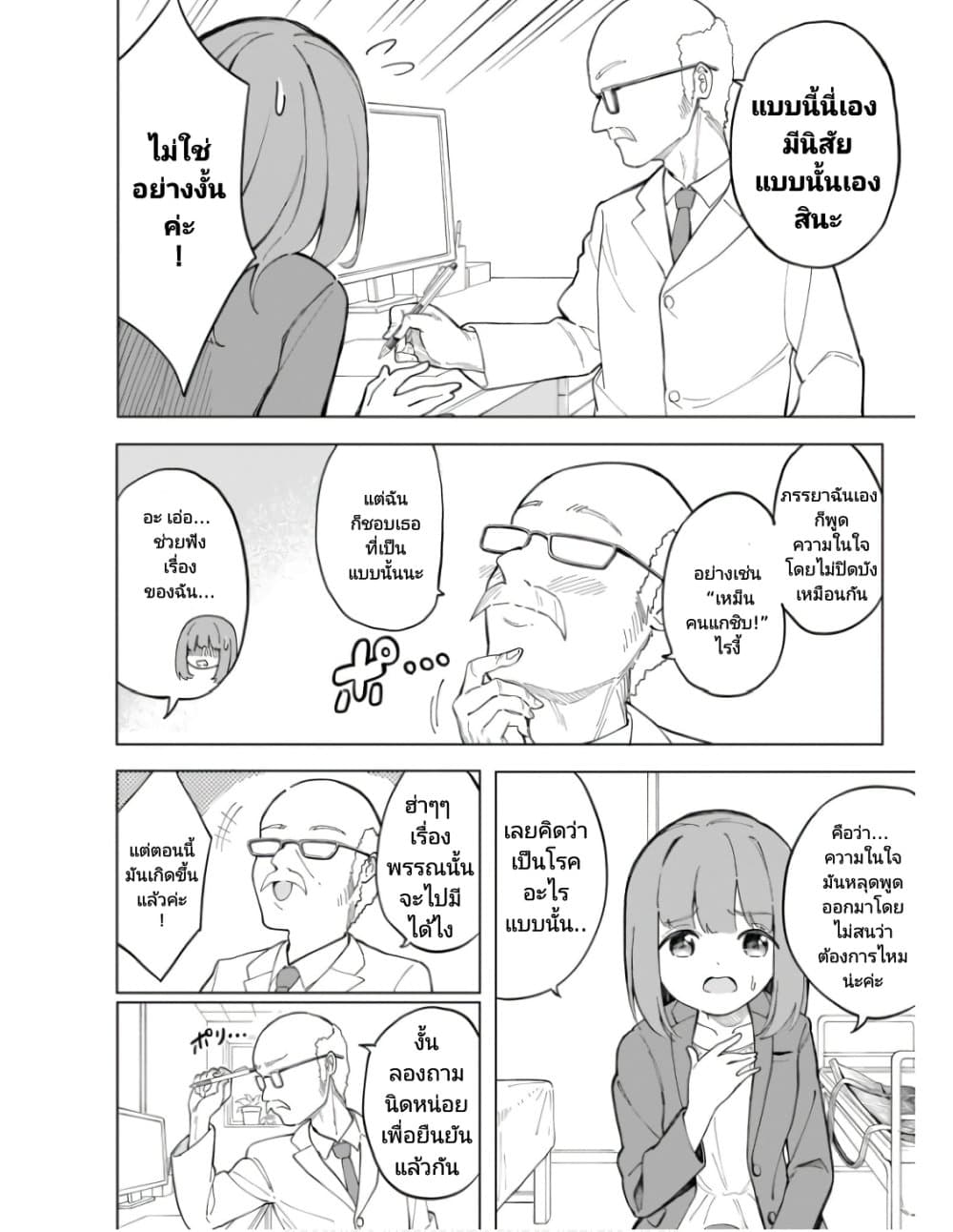 Nami Gensan Ha Buchimaketai! page 6