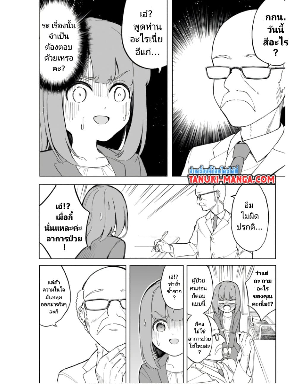 Nami Gensan Ha Buchimaketai! page 7
