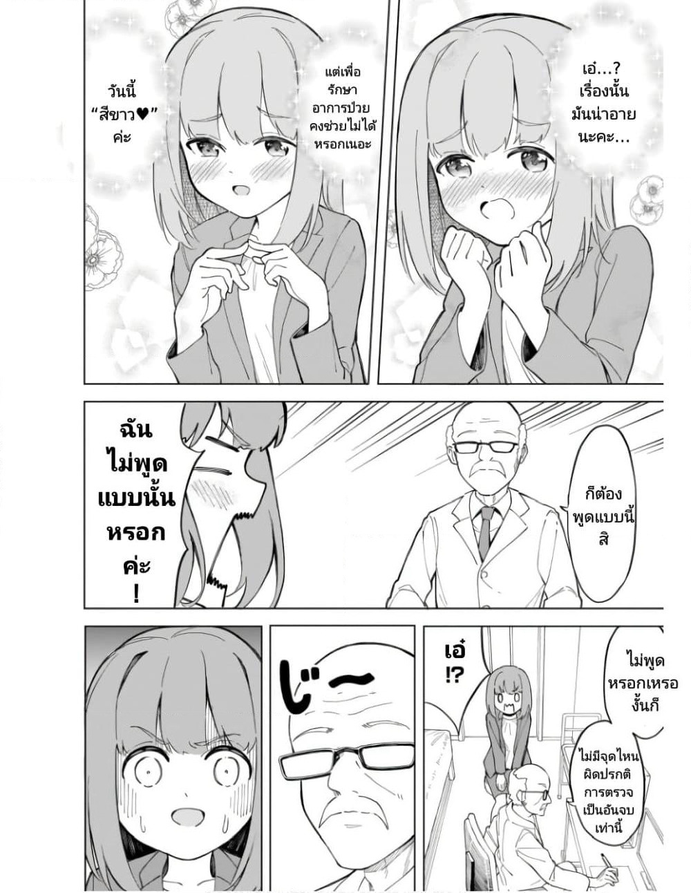 Nami Gensan Ha Buchimaketai! page 8