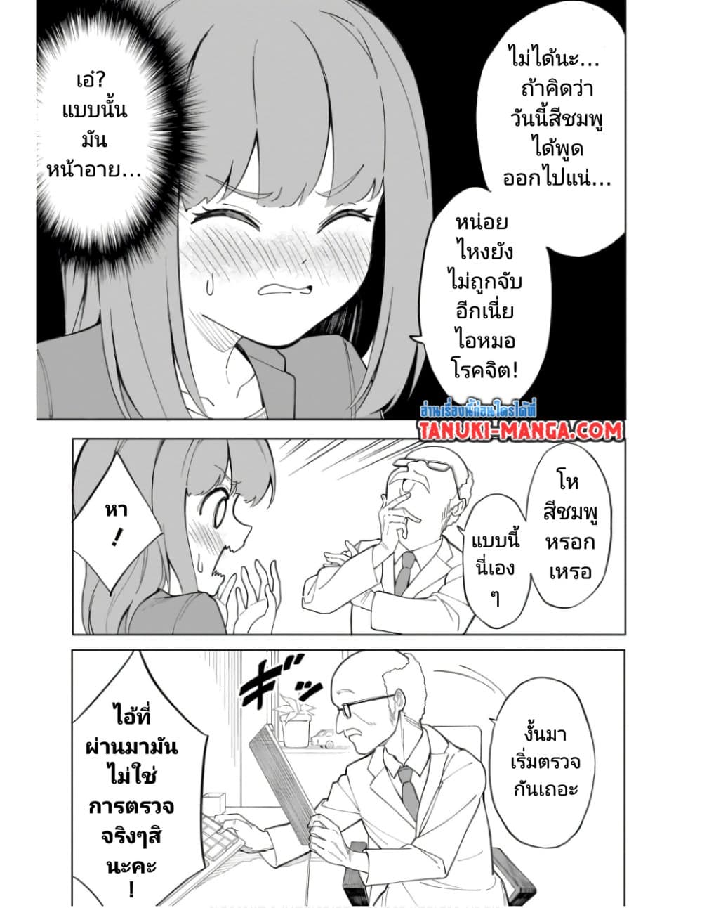 Nami Gensan Ha Buchimaketai! page 9