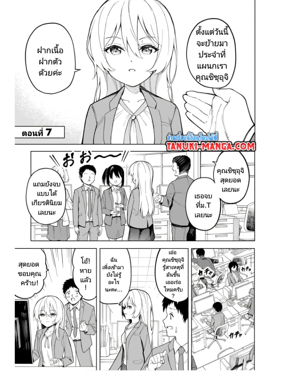 Nami Gensan Ha Buchimaketai! page 1