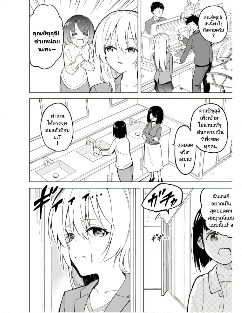 Nami Gensan Ha Buchimaketai! page 2