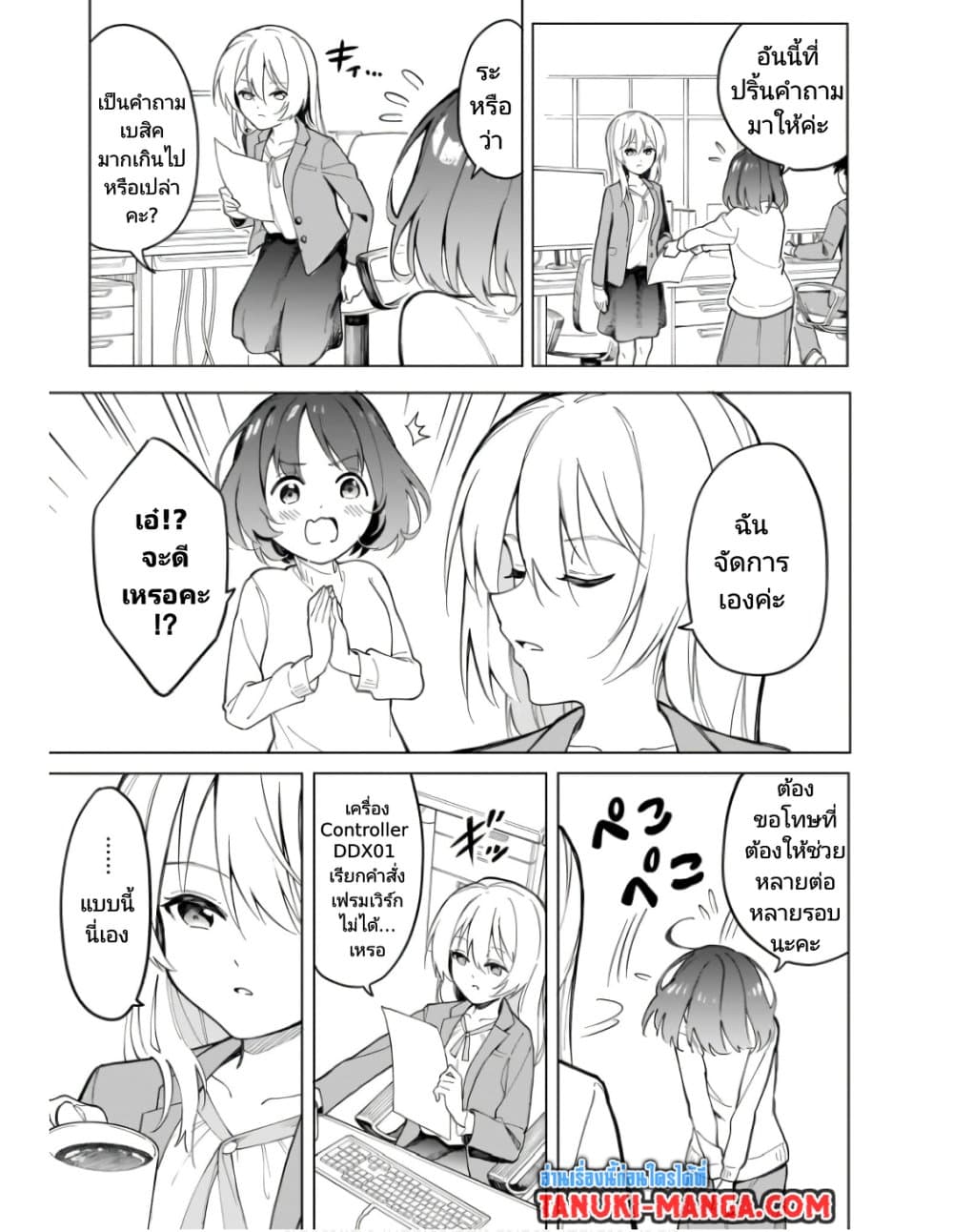 Nami Gensan Ha Buchimaketai! page 5
