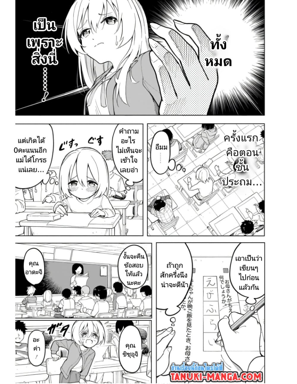 Nami Gensan Ha Buchimaketai! page 7
