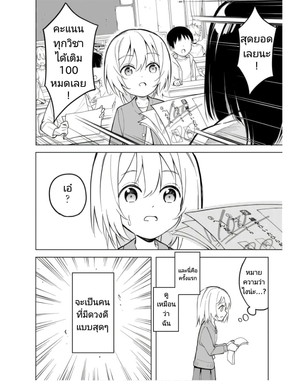 Nami Gensan Ha Buchimaketai! page 8