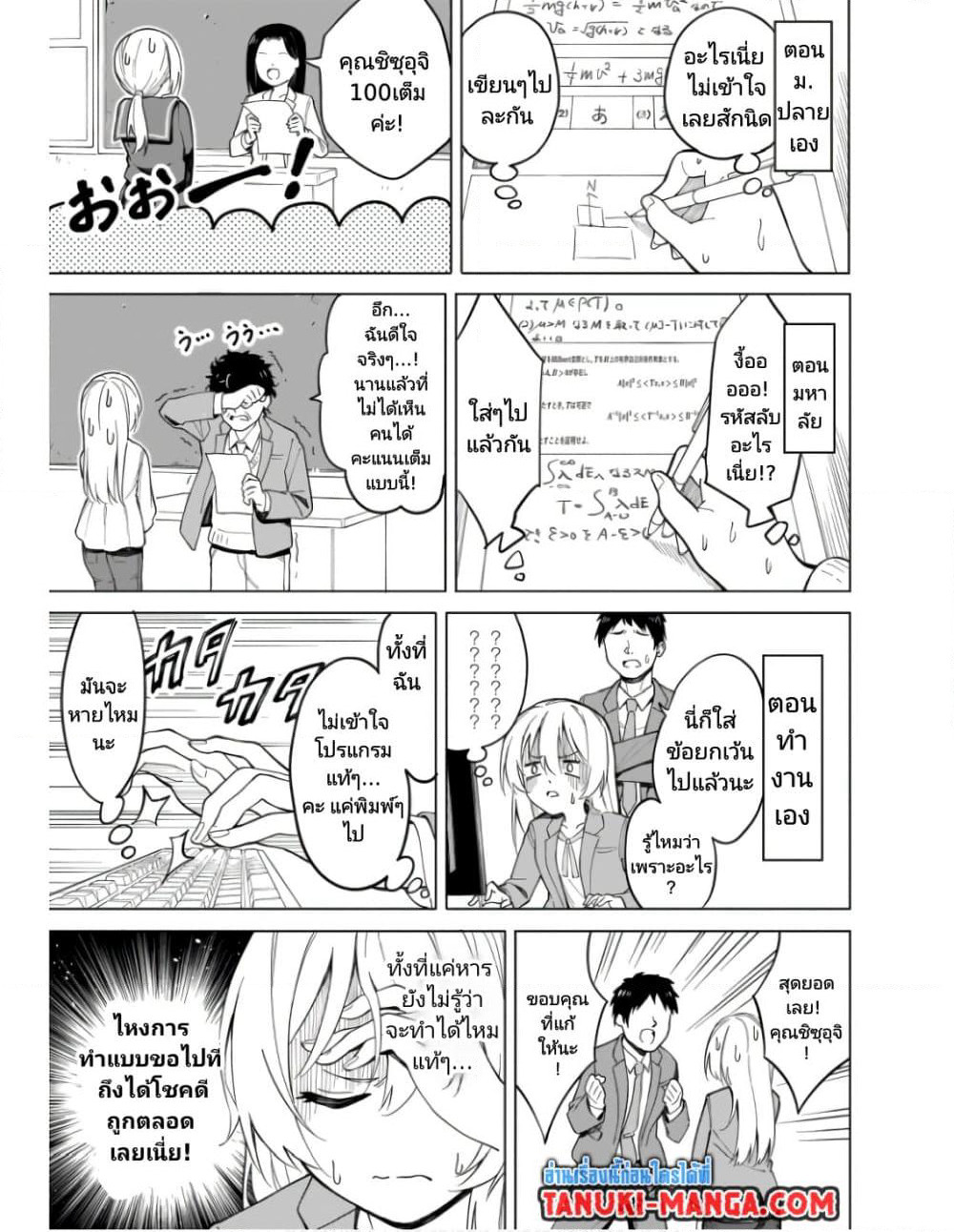 Nami Gensan Ha Buchimaketai! page 9