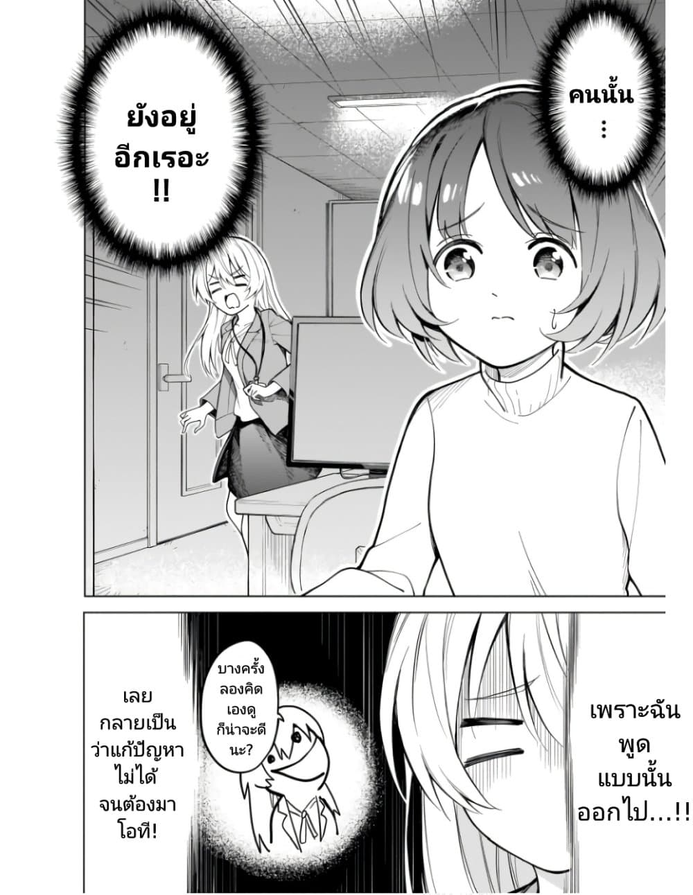 Nami Gensan Ha Buchimaketai! page 2