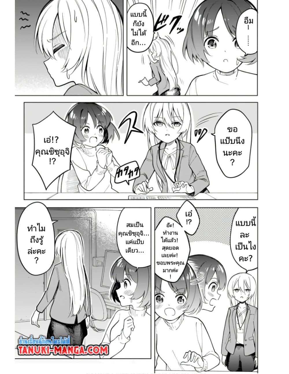 Nami Gensan Ha Buchimaketai! page 3