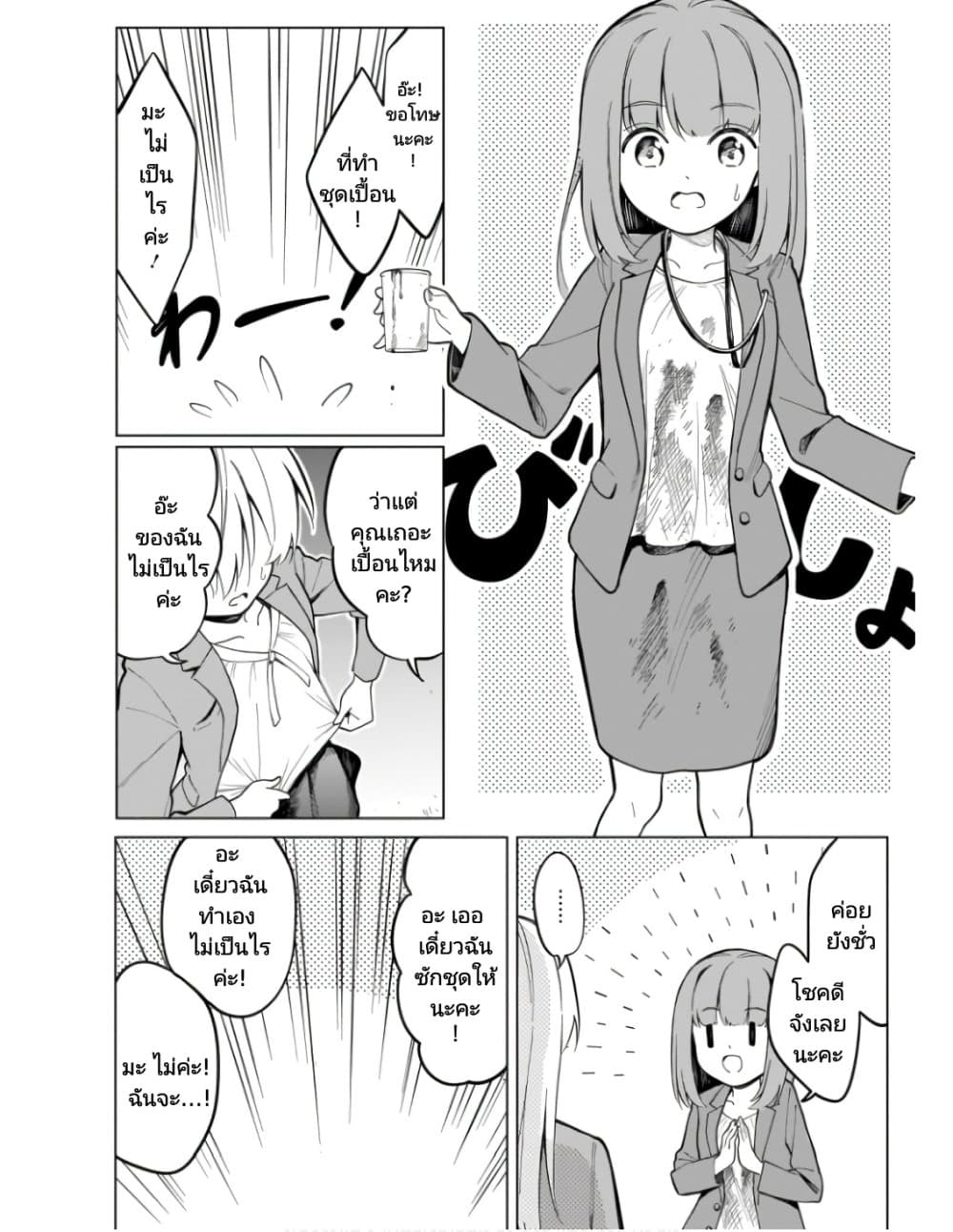 Nami Gensan Ha Buchimaketai! page 6
