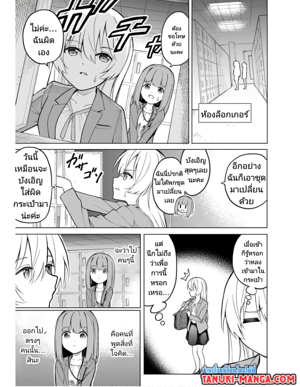 Nami Gensan Ha Buchimaketai! page 7