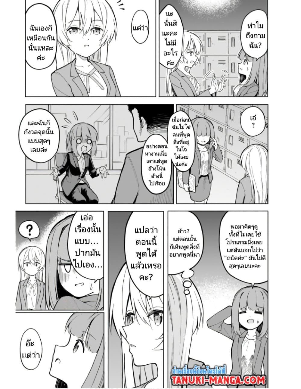 Nami Gensan Ha Buchimaketai! page 9