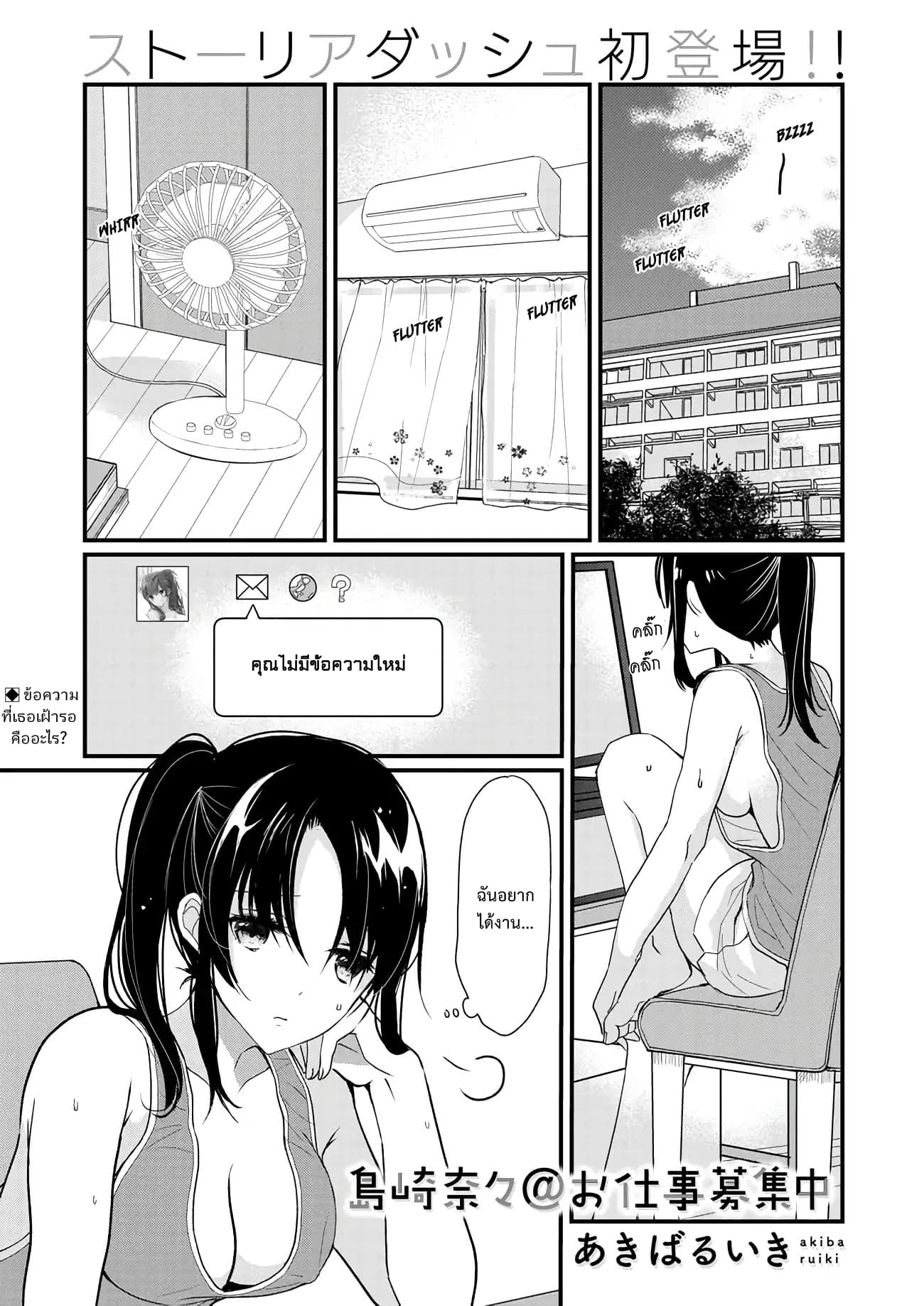 Nana Shimazaki, Looking For Work page 1