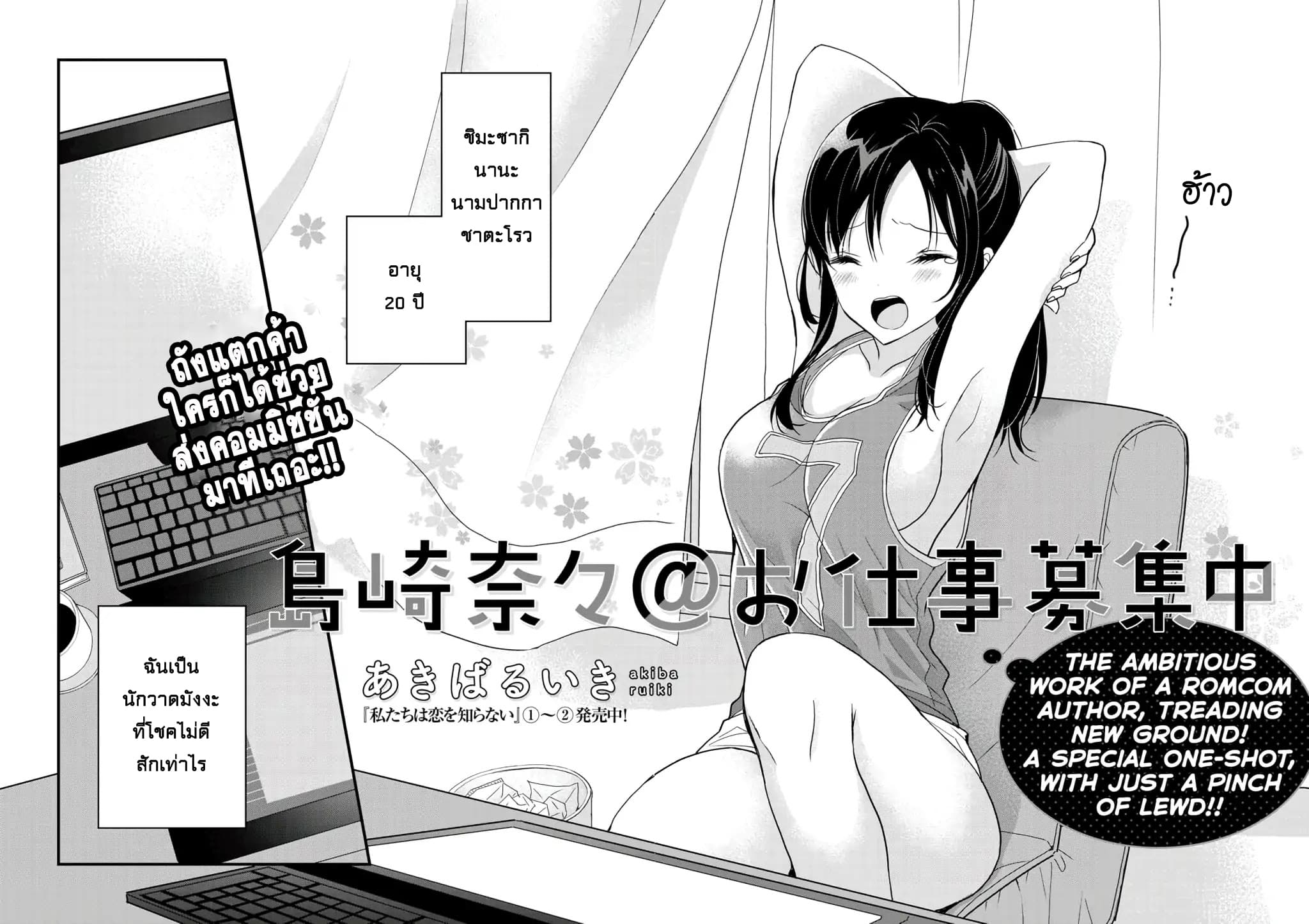 Nana Shimazaki, Looking For Work page 2