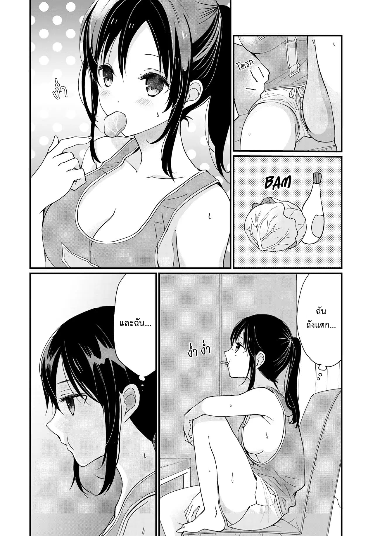Nana Shimazaki, Looking For Work page 3