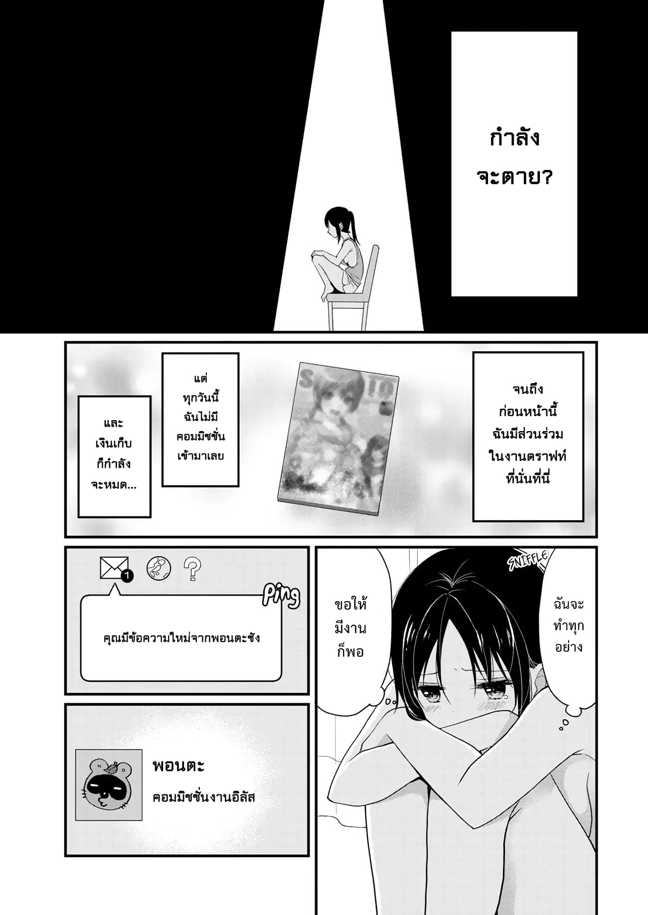 Nana Shimazaki, Looking For Work page 4