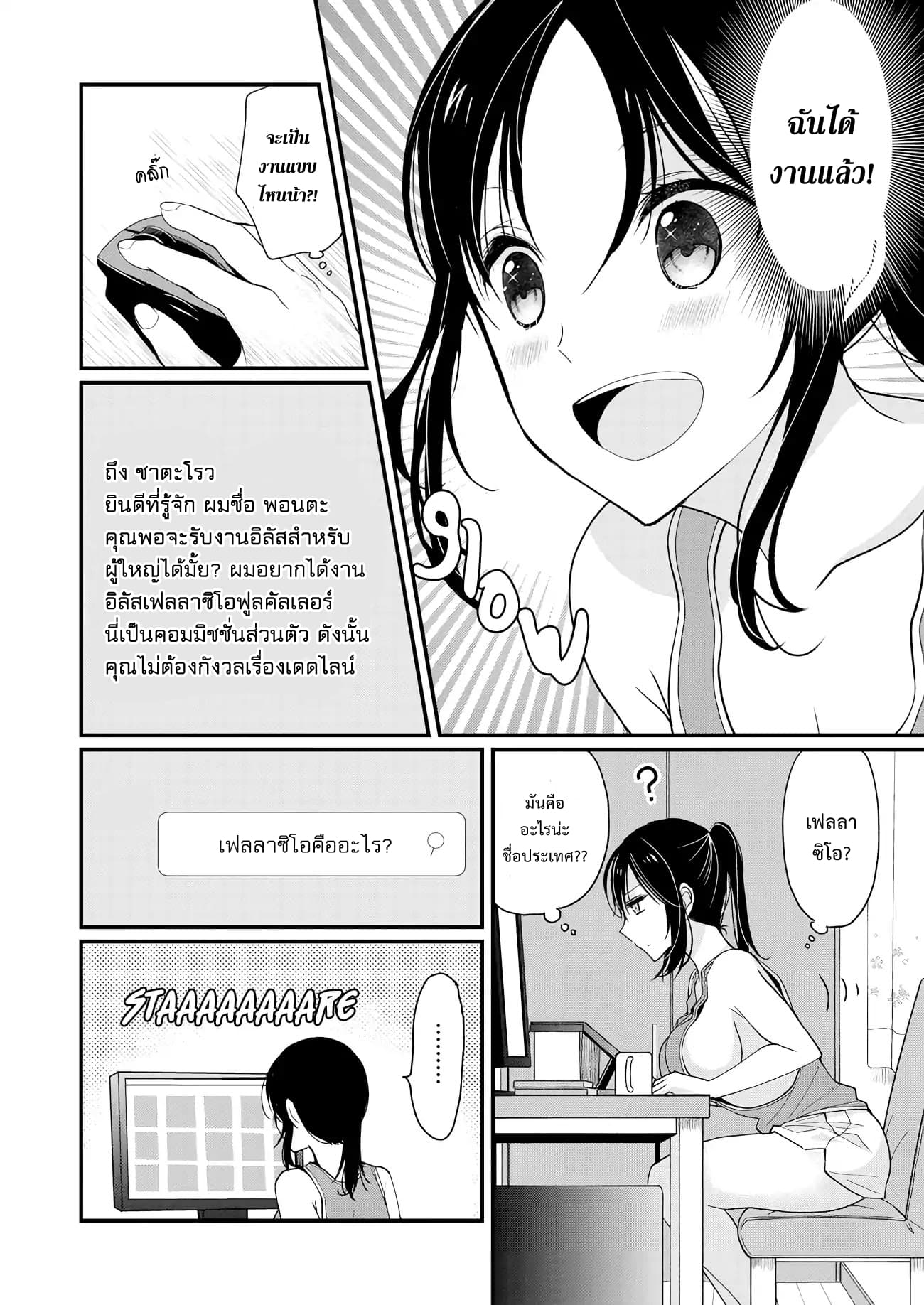 Nana Shimazaki, Looking For Work page 5