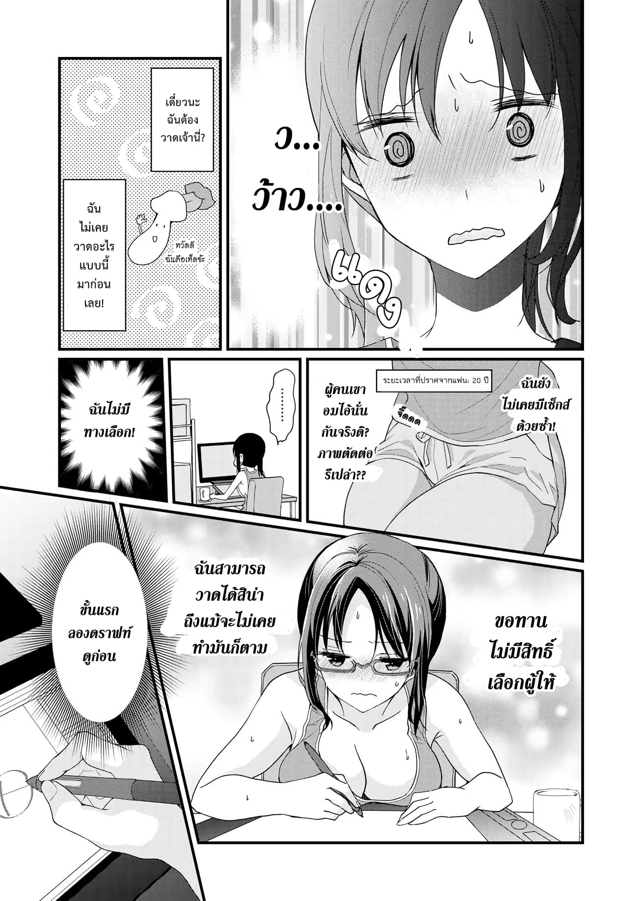 Nana Shimazaki, Looking For Work page 6