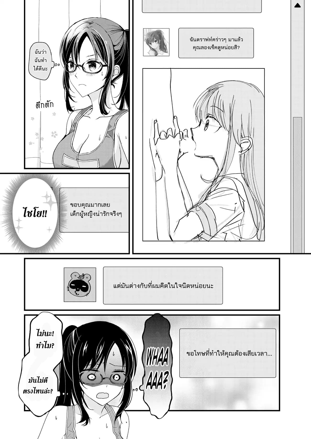 Nana Shimazaki, Looking For Work page 7