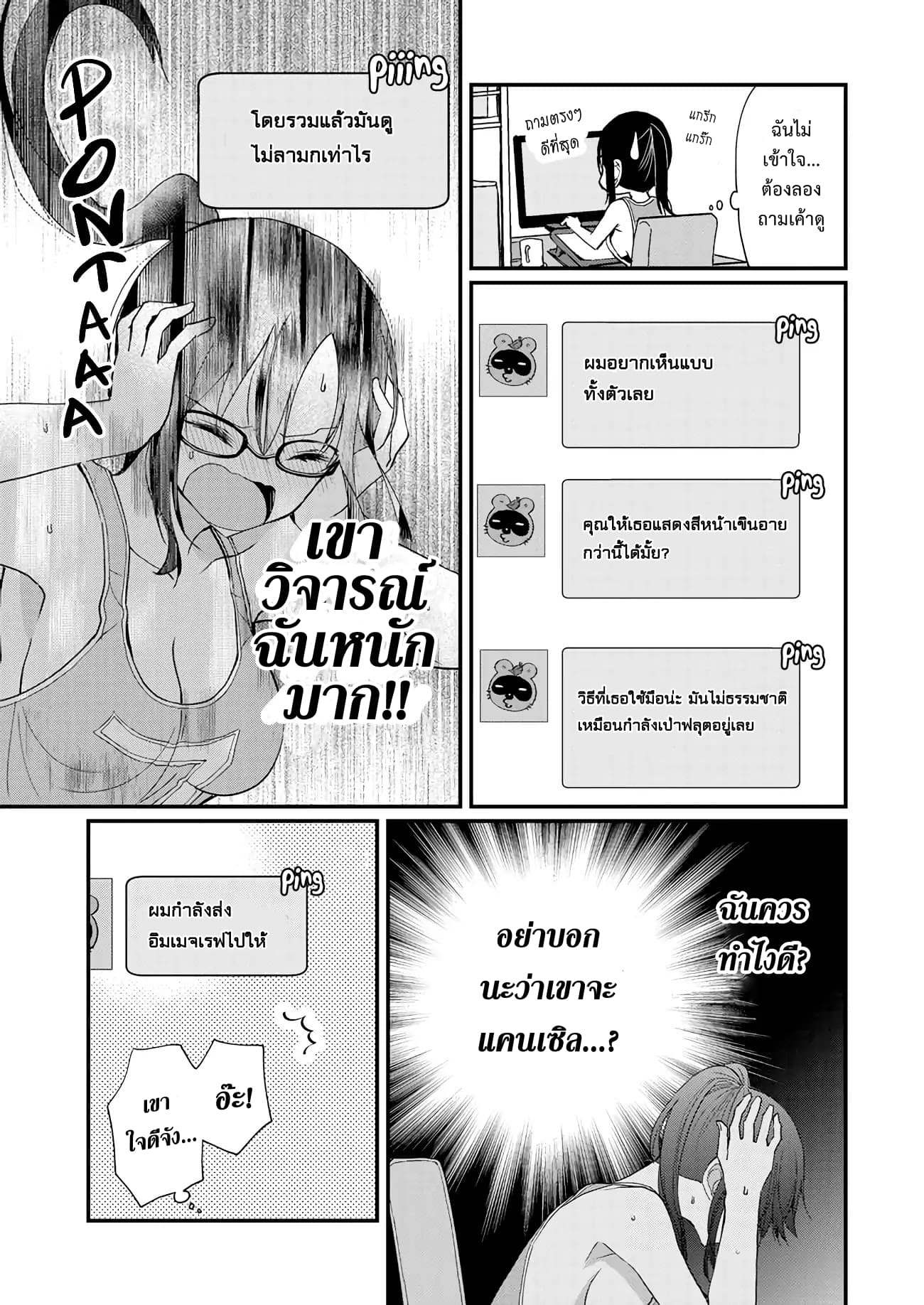 Nana Shimazaki, Looking For Work page 8