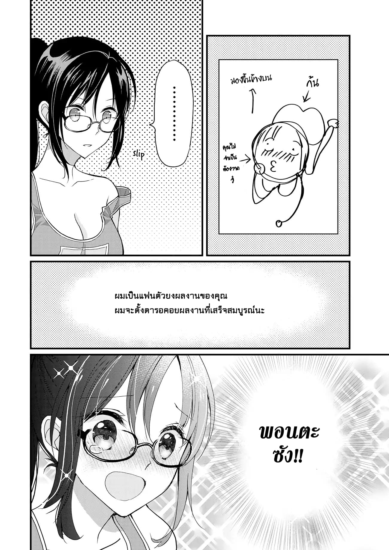 Nana Shimazaki, Looking For Work page 9