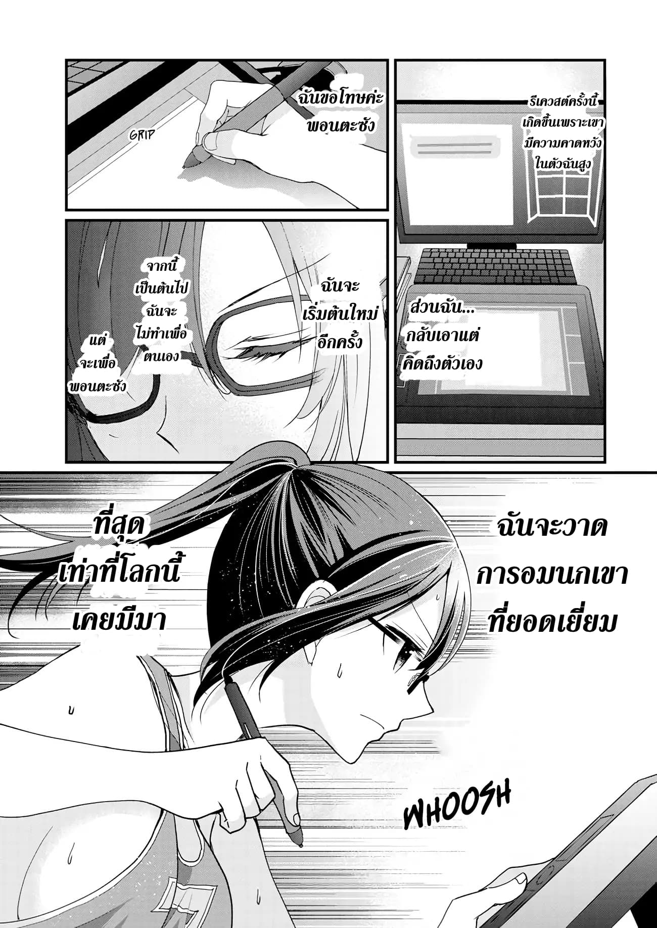 Nana Shimazaki, Looking For Work page 10