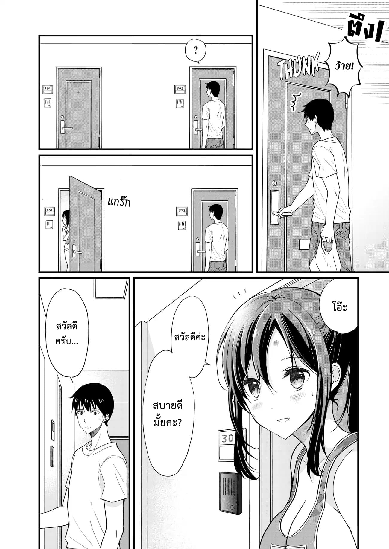 Nana Shimazaki, Looking For Work page 12