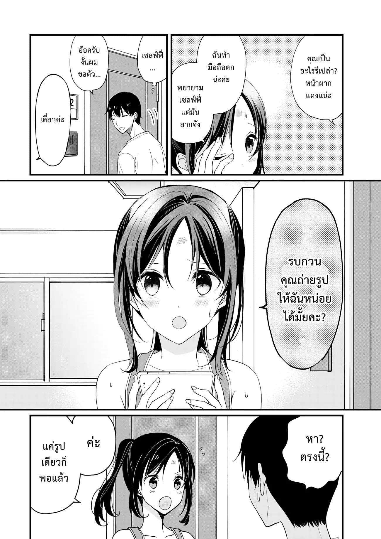 Nana Shimazaki, Looking For Work page 13