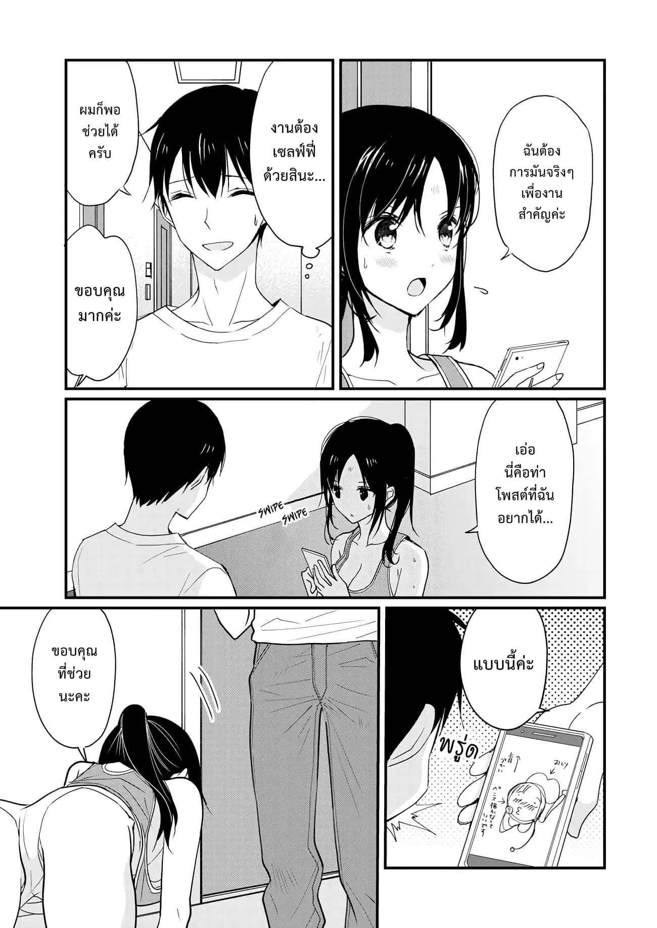 Nana Shimazaki, Looking For Work page 14