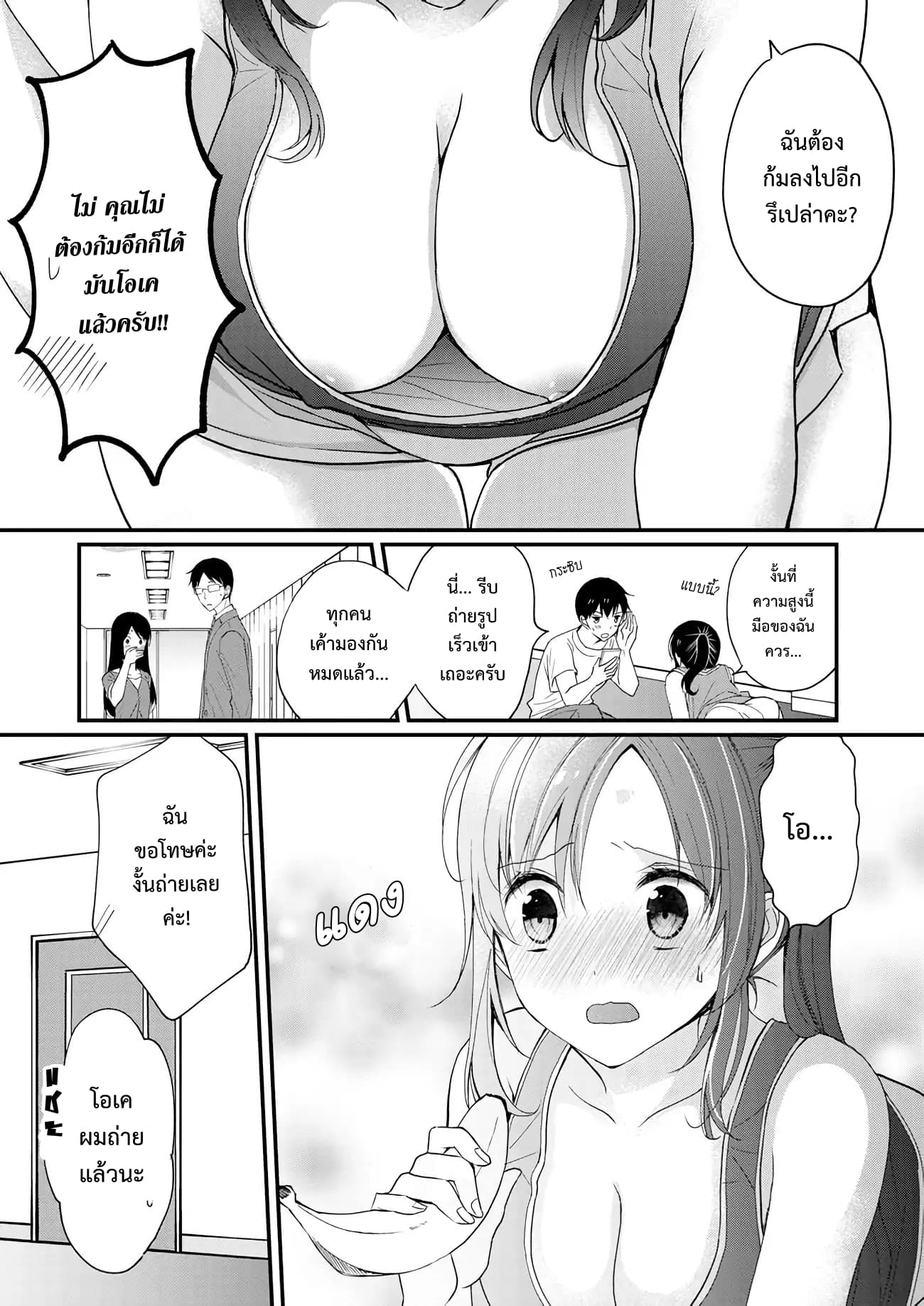 Nana Shimazaki, Looking For Work page 17